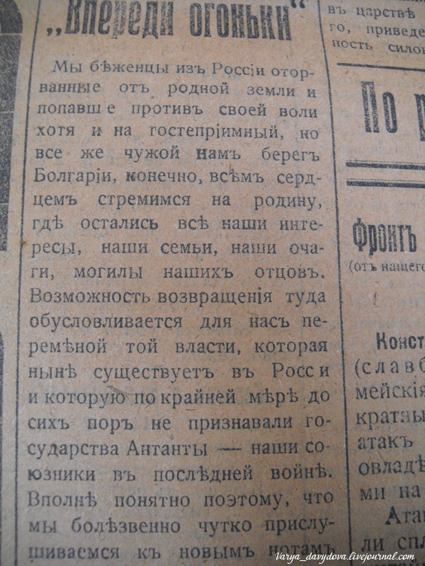 «Русская Газета» в Болгарии 1920. "Русский вопрос"