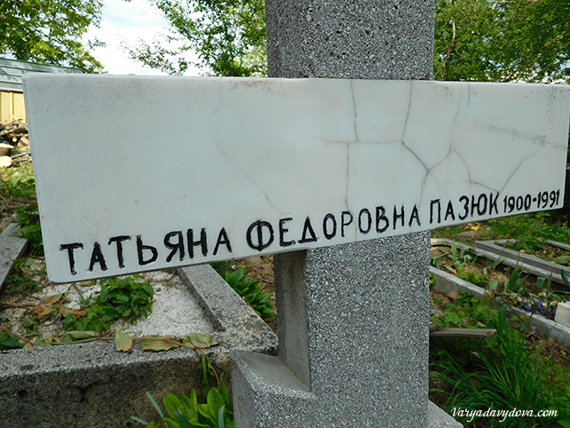 Русское кладбище.Княжево