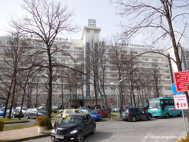 Больницы в Софии
