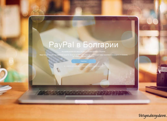 PayPal в Болгарии