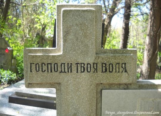 Русское кладбище в Софии