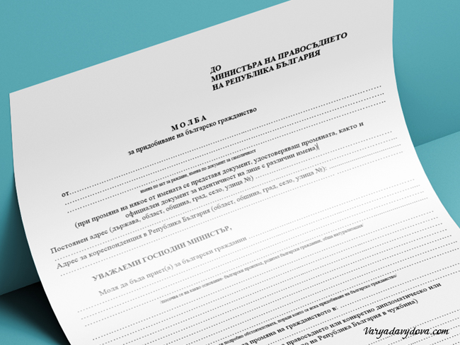 Как получить гражданство Болгарии | Блог о Болгарии | Варя Давыдова