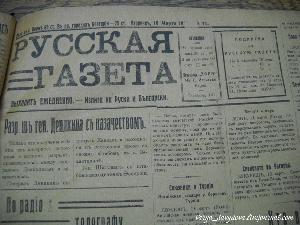 «Русская Газета» 1920