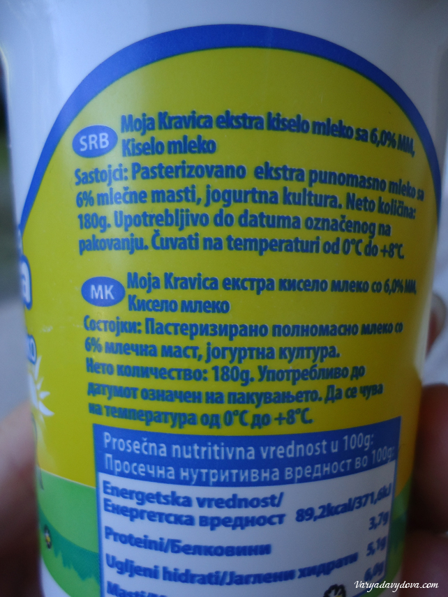 Кисело млеко. Сербский йогурт