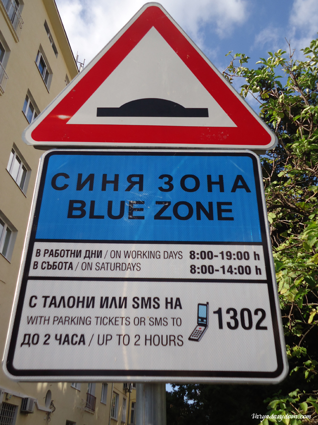 Платная парковка в Софии