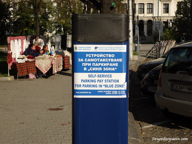 Платная парковка в Софии