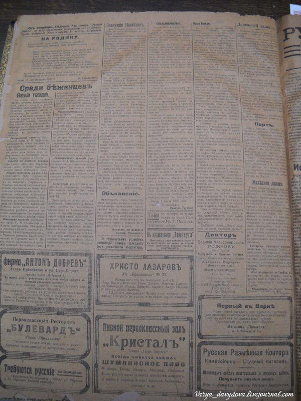 russkaia-gazeta-1920-bulgaria001