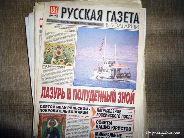  Конец Русской Газеты в Болгарии 2007- 2009 