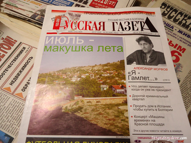  Возрождение Русской газеты в Болгарии. 2003-2006