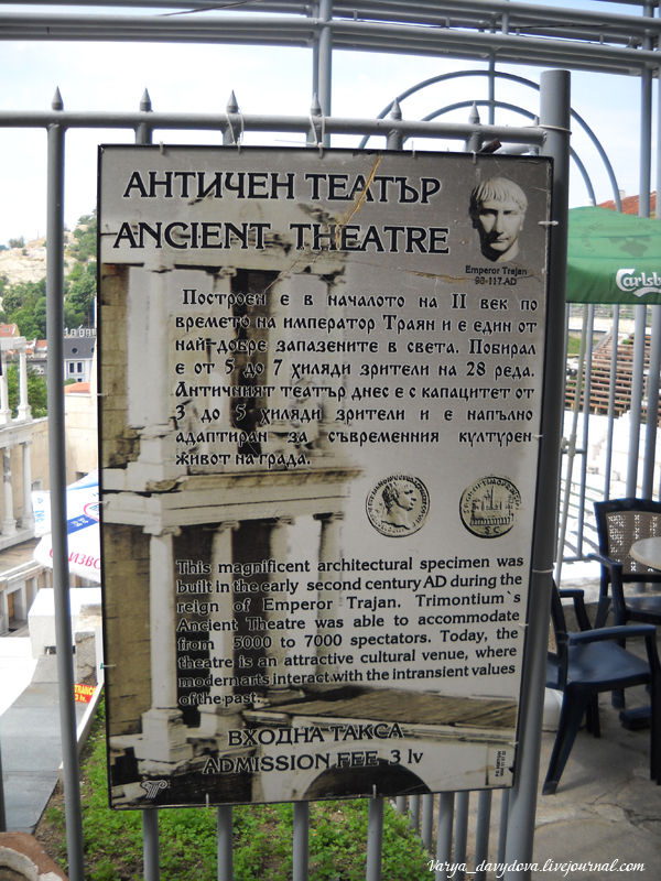 Амфитеатр в Пловдиве